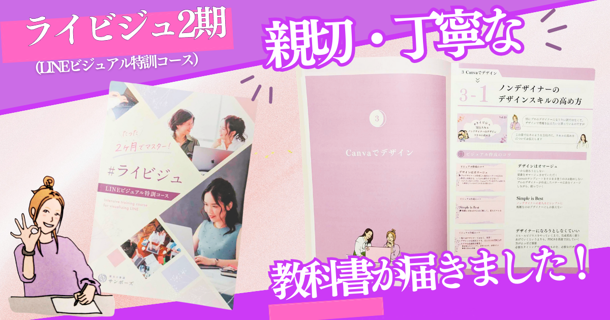 ライビジュの教科書ってどんなもの？