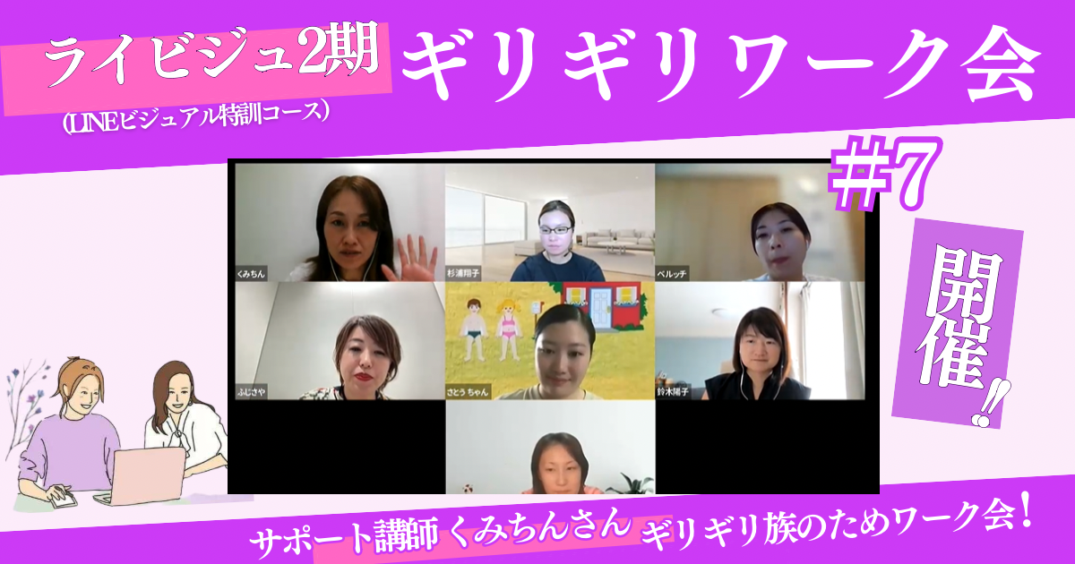 第7回ワーク会を開催しました！