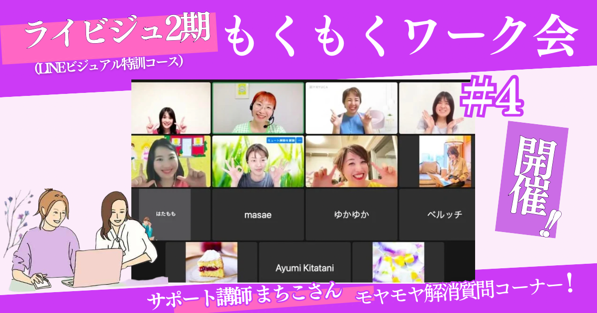 第4回サポート講師のワーク会開催しました！