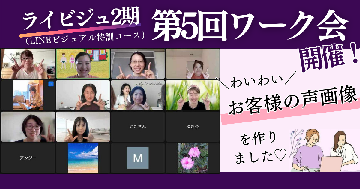 第5回公式ワーク会開催しました